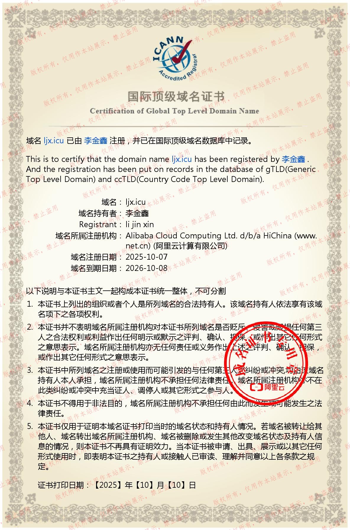 域名证书