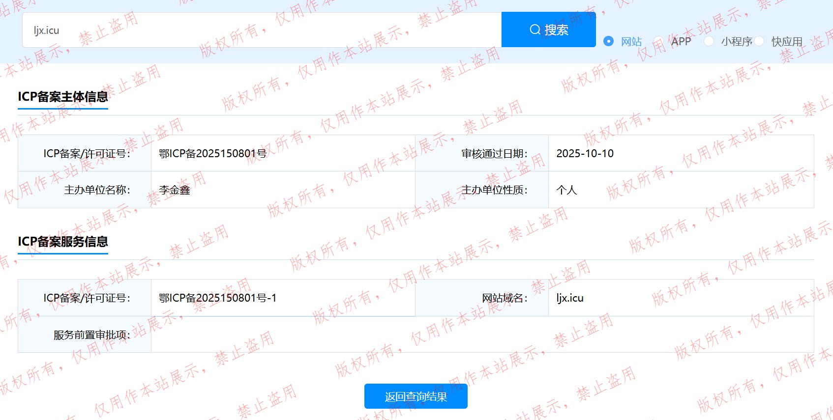 ICP备案查询
